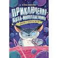 russische bücher: Джонни Марчиано, Эмили Ченовет - Сюрприз с планеты Лотток (выпуск 1)