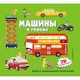 russische bücher:  - Машины в городе