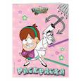 russische bücher:  - Гравити Фолз. Раскраска № 5 (Мэйбл с кошкой)