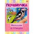russische bücher:  - Почемучка. Малышам о птицах
