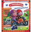 russische bücher:  - Мотоциклы