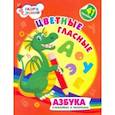 russische bücher: Батова Ирина Сергеевна - Цветные гласные. Азбука в наклейках и раскрасках