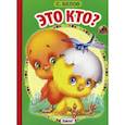 russische bücher: Белов С. - Это кто?