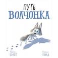russische bücher: Брайт Р.,Филд Джим - Путь волчонка
