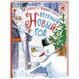 russische bücher: Сутеев В.Г. - Весёлый Новый Год