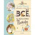 russische bücher: Поттер Б. - Все о Кролике Питере