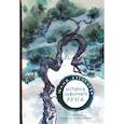 russische bücher: Юлия Кузнецова, иллюстратор Анастасия Балатёнышева - История Северного круга