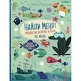 russische bücher: Баруцци Агнесса - Найди меня! Приключения волчонка Бернара на море