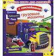 russische bücher:  - Грузовые машины
