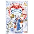 russische bücher: Андерсен Г.-Х., Братья Гримм, Гофман Э.Т.А., Бажов П. - Снегурочка. Зимние сказки
