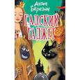 russische bücher: Березин А. - Гадский гаджет