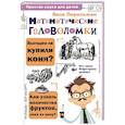 russische bücher: Перельман Я.И. - Математические головоломки