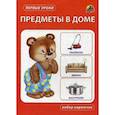 russische bücher:  - Предметы в доме