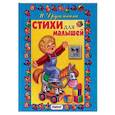 russische bücher: Дружинина М. - Стихи для малышей