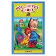 russische bücher:  - Кот, петух и лиса. Русская народная сказка.
