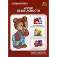 russische bücher:  - Уроки безопасности
