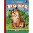 russische bücher: Гурина Ирина Валерьевна - Это кто?