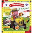 russische bücher:  - На ферме