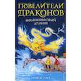 russische bücher: Трейси Уэст - Молниеносный дракон