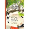 russische bücher: Востоков Станислав Владимирович - Остров, одетый в джерси
