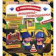russische bücher:  - Машины-помощники