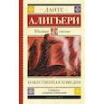 russische bücher: Данте Алигьери - Божественная комедия