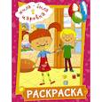russische bücher:  - Жила-была Царевна. Раскраска (розовая)