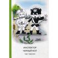 russische bücher: Чжу Чжисян - Инспектор Черный кот