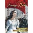 russische bücher: Грин Александр Степанович - Алые паруса. Бегущая по волнам