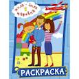 russische bücher:  - Жила-была Царевна. Раскраска (голубая)