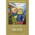 russische bücher: Гайдар Аркадий Петрович - Чук и Гек