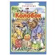 russische bücher:  - Колобок