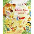 russische bücher: Зартайская Ирина Вадимовна - Цыпленок Яшка, который любил драться