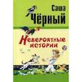 russische bücher: Чёрный Саша - Невероятные истории