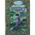 russische bücher: Анна Тереза Сэдлиер - Своенравная наследница