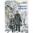 russische bücher: Воскобойников Валерий Михайлович - Утренние прогулки