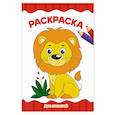 russische bücher:  - Раскраска А4. Для малышей