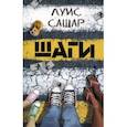 russische bücher: Сашар Луис - Шаги