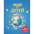 russische bücher: Андрианова Н.А. - Мир для детей