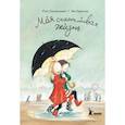 russische bücher: Лагеркранц Русе - Моя счастливая жизнь