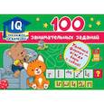 russische bücher: Дмитриева В.Г. - 100 занимательных заданий