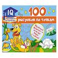 russische bücher: Дмитриева В.Г. - 100 рисунков по точкам