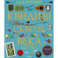 russische bücher: Роулинг Дж. - Квидиш сквозь века