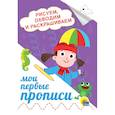 russische bücher:  - Рисуем, обводим и раскрашиваем
