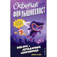 russische bücher: Динна Кент - Офелия и легендарные сокровища (выпуск 3)