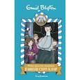 russische bücher: Блайтон Э. - Новые проделки близнецов в школе Сент- Клэр