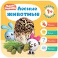 russische bücher: Денисова Д. - Лесные животные