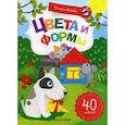 russische bücher: Майер Наталья, Заболотная Этери Николаевна - Цвета и формы