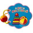 russische bücher:  - Для малышей