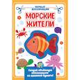 russische bücher:  - Аппликация с цветной бумагой. Морские жители